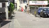 法定速度60キロから30キロへ引き下げ センターラインのない「生活道路」で始まった変化と戸惑い　|　MRTニュース ｜ ＭＲＴ宮崎放送