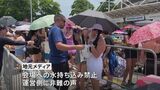 テイラー・スウィフトさん公演で女性死亡、熱中症か　会場への水の持ち込みを運営側が禁止|TBS NEWS DIG