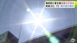梅雨が明けて夏本番! 青森県内で4日に30℃以上の真夏日となったのは青森市と平川市碇ケ関の2地点 明日5日以降も真夏日予想続く県内 熱中症には十分な注意を!|TBS NEWS DIG