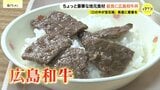 「肉がうますぎて米と一緒に食えない」中学校でちょっと豪華な給食「広島和牛丼」　生徒たちは大はしゃぎ|TBS NEWS DIG