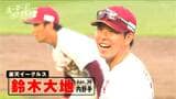 「負けに慣れてはダメ」キャプテン就任でチームを変えた!楽天イーグルス・鈴木大地選手【ヒーローインタビュー】 | 宮城のニュース│tbc NEWS│tbc東北放送