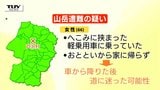 66歳女性が行方不明 山中には女性の軽自動車…車を降りたあと道に迷ったか 行方不明から2日、捜索続くも未だ発見に至らず(山形・戸沢村) | 山形のニュース│TUYテレビユー山形