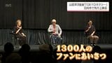 山田洋次監督と倍賞千恵子さんが登場 日向市の市民グループ主催 最新作「TOKYOタクシー」先行上映会 | MRTニュース | MRT宮崎放送