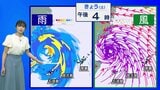 【台風9号情報】暴風域大きく長い時間暴風が続く　最大瞬間風速55m予想　午後も断続的に非常に激しい雨で線状降水帯発生のおそれ　土砂災害に厳重警戒【予報士解説】|TBS NEWS DIG