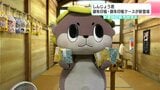 「しんじょう君」の御朱印帳&御朱印帳ケースが新登場! 数量限定販売始まる|TBS NEWS DIG