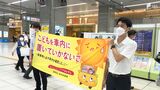 「二度と起こしてはいけない」子どもの車内置き去り防止を行政と警察が危険性呼びかけ=静岡市 | 静岡のニュース | SBSNEWS | 静岡放送