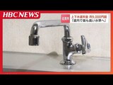上下水道料金が月9000円超へ“平成の大合併”でマチの広さ北海道一の北見市 水道管の総延長は沖縄~根室・納沙布岬に匹敵で更新、維持費重く | 北海道のニュース|HBC北海道放送