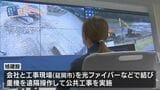 建設会社が重機を遠隔操作 公共工事の見学会 | MRTニュース | MRT宮崎放送