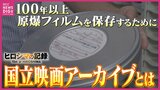 「この寒さはフィルムのために　“フィルムファースト”」100年以上保存するために　国立映画アーカイブに納められた原爆記録フィルム　その保存場所を訪ねる【ヒロシマの記録】　|　RCC NEWS | 広島ニュース | RCC中国放送