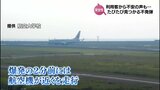 不発弾が爆発した宮崎空港 早期の運航再開も 今後のリスクは? |TBS NEWS DIG