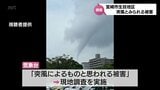 ビニールハウス6棟が破れるなど 宮崎市で突風とみられる被害 けが人や家屋への被害はなし | MRTニュース | MRT宮崎放送