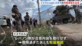 撤退期限後もレバノンに駐留継続 イスラエル軍の攻撃で帰還試みた住民ら22人が死亡|TBS NEWS DIG