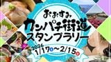 カンパチの魅力発信スタンプラリー「スマホで参加、カンパチなど特産品が当たる抽選も」鹿児島|TBS NEWS DIG