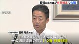 広島市議会　石橋竜史議員が有罪確定で議員失職　河井夫妻の大規模買収事件で　最高裁が異議申し立て棄却|TBS NEWS DIG