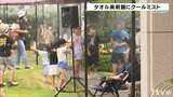タオル美術館に“ひんやり”クールミストがお目見え | 愛媛のニュース - Nスタえひめ|あいテレビは6チャンネル