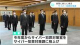 増加するサイバー犯罪への対応強化 高知県警で“サイバー犯罪対策課”発足 | 高知のニュース・天気|KUTV NEWS | KUTVテレビ高知