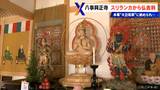「八事山興正寺」 釈迦の遺骨“仏舎利”を納めた新しい本尊をお披露目 スリランカの寺院から寄贈 40年以上にわたる交流で実現 名古屋・昭和区 | 名古屋・愛知・岐阜・三重のニュース【CBC news】 | CBC web