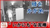 身をかがめ “いかにも”な動きの窃盗犯…防犯カメラが捉える レンタカー店の売上金約200万円が入った金庫が盗まれる | 沖縄のニュース|RBC 琉球放送