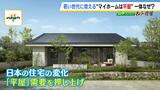 平屋を選んだ人に聞く魅力「着替えてそのままリビングと洗面所に...動線が楽」若い世代を中心に人気上昇中！背景にあるのは『タイパ重視』や『一生住むことをを見据えて』|TBS NEWS DIG