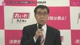 れいわ新選組　新しい党名は『いのちの党』 山本譲司議員が新たな代表に就任　山本太郎氏は法定速度違反での検挙など理由に辞任|TBS NEWS DIG