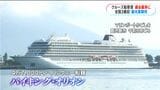 クルーズ船の寄港回数　過去最多更新「太鼓の達人やりたいね」横浜、長崎に次ぐ鹿児島港|TBS NEWS DIG
