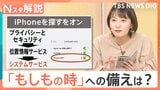 スマホが命を救う！衝撃を感知すると119番 “誤通報”には注意　便利な「機能」知っていますか？【Nスタ解説】|TBS NEWS DIG
