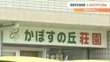 障害児支援施設「かぼすの丘」 3か月間で3400万円の不正受給 県の指定取り消し 大分 | 大分のニュース|OBS NEWS|大分放送