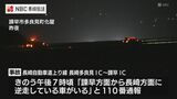 70代の男性が運転する軽トラックが高速道で逆走し衝突 長崎自動車道上り線 | 長崎のニュース | 天気 | NBC長崎放送