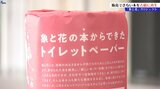 販売できない古本を再生してトイレットぺーパーとして売るプロジェクトがスタート 盛岡市|TBS NEWS DIG