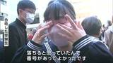 「落ちると思っていたんで番号があってよかった」岡山・香川の公立高校で一般入試の合格発表 高松高校でも合格者から歓声|TBS NEWS DIG