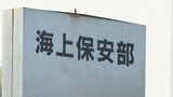 「衝突した船がそのまま…」海上で船の“当て逃げ”か 海保が逃げた船の行方を追う 熊本・上天草市 | 熊本のニュース|RKK NEWS|RKK熊本放送