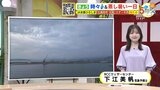 【あす7/17(水) 広島天気】雲が優勢の天気 日中は晴れ間も 最高気温きょうよりも大幅に上昇 熱中症に厳重に警戒|TBS NEWS DIG