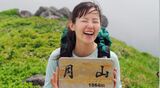 【小西真奈美】初の森林限界登山を報告「へこたれそうになりながらも、なんとか山頂まで辿り着きました」|TBS NEWS DIG