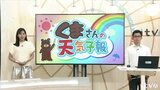 3日（火）は日差し届くも大気不安定　台風11号の進路は？　|　愛媛のニュース - Nスタえひめ｜あいテレビは6チャンネル