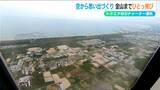 空から新潟を見てみよう!「間近に住んでるところが見られて新鮮」トキエア初のチャーター遊覧飛行|TBS NEWS DIG