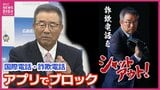 「詐欺をシャットアウト!」広島県警アプリ「オトモポリス」に新機能 お披露目イベントに達川光男さん登場 詐欺利用多い国際電話の着信ブロック 被害抑止へ|TBS NEWS DIG