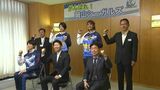 「一丸となり頂点まで行きたい」岡山シーガルズが開幕戦を前に岡山県知事を表敬 | 岡山・香川のニュース | 天気 | RSK山陽放送