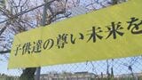 「魔の7歳」相次ぐ小学1・2年生のトラックによる死亡事故「大型トラックだと真下から3メートル前が見えない」運送会社が注意を払う「死角」　|　BSSニュース | BSS山陰放送