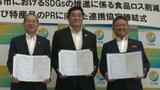 食品ロス削減など目指し、宇和島市・愛媛銀行・クラダシが連携協定 インターンの受け入れも　|　愛媛のニュース - Nスタえひめ｜あいテレビは6チャンネル