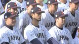 侍ジャパンがキャンプイン!ダル、村上ら“最強メンバー”集結、世界一奪還へ本格始動【WBC】|TBS NEWS DIG