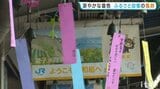 JR宇和島駅に風鈴棚　子どもたちの「ふるさと自慢」俳句も|TBS NEWS DIG