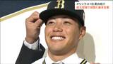 「どんな結果が出ても一喜一憂せずにひた向きに全力プレーを」オリックスのドラ1・麦谷祐介選手が契約金、推定9000万円・年俸1500万円で基本合意 | 宮城のニュース│tbc NEWS│tbc東北放送
