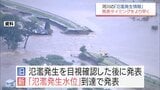 河川の「氾濫発生情報」 より早く発表する新基準を決定 宮崎県|TBS NEWS DIG