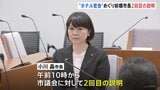 “ホテル密会”の前橋市長 市議会に“ほぼ非公開”で2回目の説明 終了後、取材に応じる見込み|TBS NEWS DIG