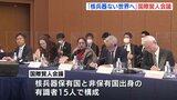 「核兵器ない世界」に向けて　国際賢人会議が広島市で開幕|TBS NEWS DIG