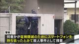 住宅の浴室で高齢女性の遺体が見つかった事件　女性のスマホが見つからず…何者かが証拠隠滅のため持ち去ったか　大阪・堺市|TBS NEWS DIG