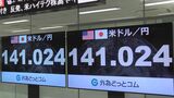 【速報】1ドル141円台まで円安進行 およそ7か月ぶりの円安水準|TBS NEWS DIG