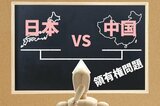 尖閣めぐる「認知戦」 中国メディアのルポから探る|TBS NEWS DIG