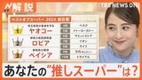“推しスーパー”投票　総合1位は「ヤオコー」　魚部門、品揃え部門、サービス部門も決定　それぞれの特色も【Nスタ解説】|TBS NEWS DIG