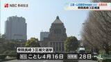 衆院長崎3区補選 立憲民主党の山田勝彦議員が出馬会見 | 長崎のニュース | 天気 | NBC長崎放送